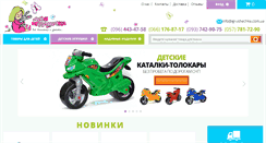 Desktop Screenshot of igrushechka.com.ua